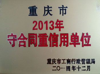企業榮譽