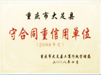 企業榮譽