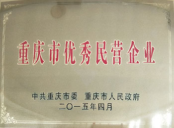 企業榮譽