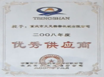 企業榮譽