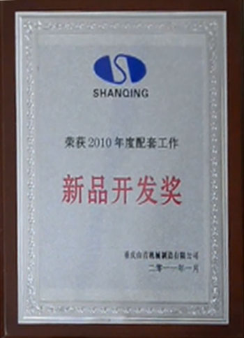 企業榮譽