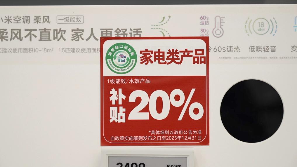 經濟政策一線微觀察 “國補”政策提振春節“電子年貨”消費，日用百貨銷售平穩向好