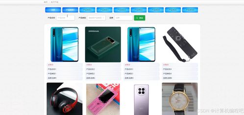 基于SpringBoot與Vue的電子產(chǎn)品銷售系統(tǒng) 構(gòu)建前后端分離的現(xiàn)代化電商平臺